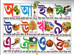 Bengali Language Alphabets Recognition Book's For Little Kid's