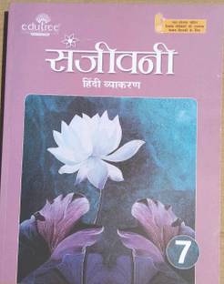 Edutree Sanjeevani Hindi Vyakaran Class 7