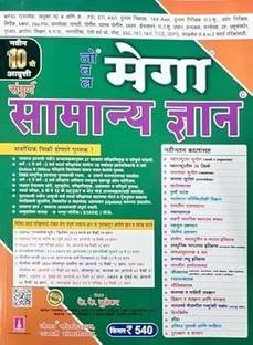 Noble Sampoorna Mega Samanya Dnyan - 10vi Avrutti - 2025