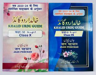 Urdu Guide Class- 9th & !0th (Combo Of 2 Books)