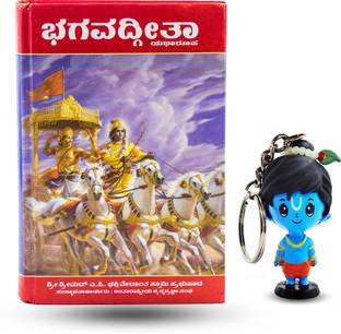 Bhagavad Gita Kannada Book With Complimentary Lord Krishna Bobblehead Keychain