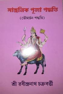 Mangalik Puja Paddhati (Bhoumarchan Paddhati) Original Book