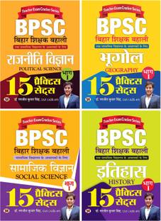 BPSC Bihar Shikshak Bahali Bhag-1 Practice Sets Bundle: Samajik Vigyan + Rajniti Vigyan+ Itihas + Bhugol (Sets Of 4 Subject—Social Science, Political Science, History & Geography)