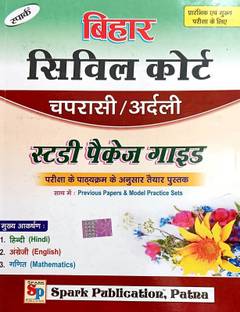 Spark Civil Court Study Package For Chaprasi & Ardali