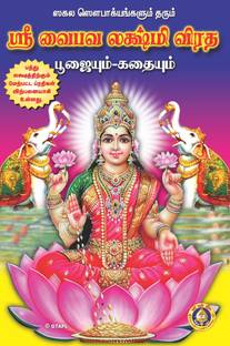 Sri Vaibhava Lakshmi Vrata Pujaiyum Kathaiyum (Set Of 4 Books)