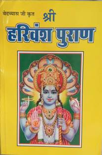 Harivansh Puran Small Size With Santaan Gopal Yantra
