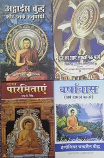 28 Buddh Aur Unke Anuyayi+buddh Ka Arya Ashtangik Marg+10 Parmitaye+varshavas (Combo Of 4 Books)