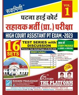 Rukmini Patna High Court Assistant Exam 2023 Test Series (Vol-1)