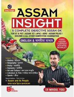 असम इनसाइट बाय ईआर. मृदुल योगी : ए कम्पलीट असम GK हैंडबुक इन बोथ असमीज़ एंड इंग्लिश मीडियम फॉर APSC, ADRE, असम TET, असम पुलिस, DHS, DME, एंड ऑल अदर स्टेट लेवल कॉम्पिटिटिव एग्ज़ामिनेशंस विथ फ्री असम करेंट अफेयर्स बुकलेट