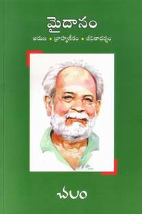 Maidaanam By Chalam