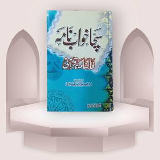 Saccha Khwab Nama Urdu
