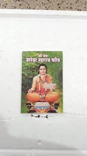 GARGICO-Shree Sant Dnyaneshwar Maharaj-Charitra Ani Granth Vivechan???????? ?????? (???? ?????????? ?????? ?????? ??? ????? ?????? )