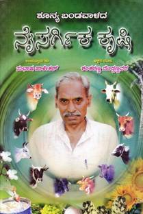 Shoonya Bandavala Naisargika Krushi