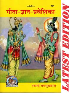 (PACK OF 3) Gita Gyan Praveshika (Gita Press, Gorakhpur) / Geeta Gyan Praveshika / Gita-Gyan-Praveshika / Geeta-Gyan-Praveshika /(Code 464)(Geeta Press Book)(Combo Pack)