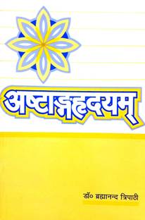 Ashtang Hridyam 'Sutra Sthan' (Sanskrit With Hindi Tikka Sahit)