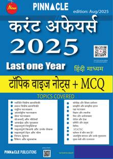 Pinnacle Current Affairs August 2025 Last One Year Topic Wise (Quick Notes + MCQ) Hindi Medium