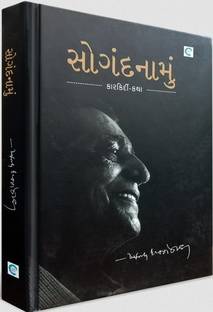 Sogandnamu Gujarati Book