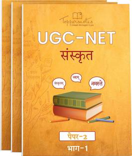 UGC-NET Paper 2 Sanskrit Study Material For National Eligibility -Set Of 3