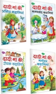 Set Of 4 Books, Dadi Maa Ki Prasidh Kahaniyan In Hindi, Dadi Maa Ki Manpasandh Kahaniyan In Hindi, Dadi Maa Ki Rochak Kahaniyan In Hindi And Dadi Maa Ki Manohar Kahaniyan In Hindi