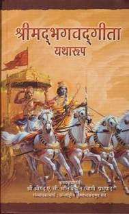 Srimad Bhagavad Gita Yatharup Hindi
