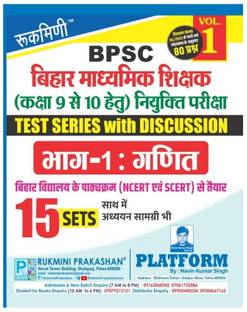 Rukimni Prakashan Bihar Bpsc Madhmiyak Teacher Part -1 Mathematics 15 Set