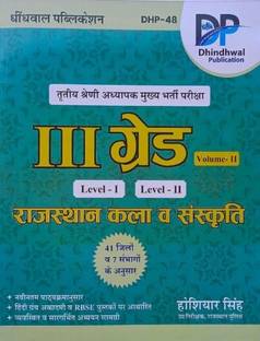 Dhindwal 3rd Grade Rajasthan Kala Avm Sanskriti Level 1 And 2 Book
