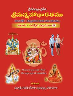 Sriman Mahabharatamu - Part2 - Viraata Udyoga Bhishma Drona Karna Shalya Souptika Stree Parvamulu