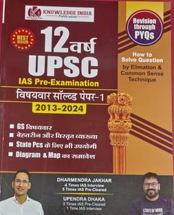 12 Year UPSC IAS PRE Examination Hindi Medium Dharmendra Jakhar