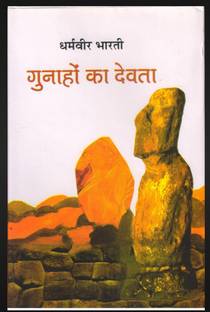 Gunahon Ka Devta