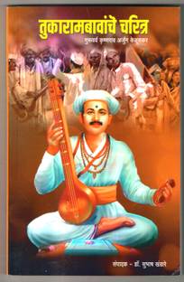 Tukarambavanche Charitr, Marathi Book