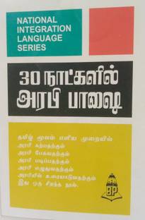 Learn Arabic In 30 Days Through Tamil