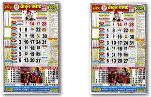 ठाकुर प्रसाद सेट ऑफ 2 वॉल कैलेंडर 2024 (साइज़-42*28cm) (पंचांग विक्रम संवत 2080)