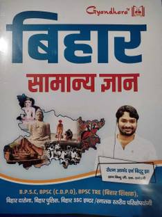 Gyandhara Bihar Samanya Gyan Use Ful For All Bihar Competitive Exam
