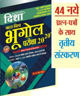 Bharat-Viswa Bhugol Priksha 2020 New 3rd Edition Disha Publication
