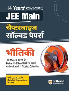 Arihant Jee Mains 14 Years Bhautik Chapterwise Solved Paper