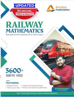 Amnaya Publication Railway Mathematics Book By SAHIL SIR (Hindi & English) [Paperback] [2023]