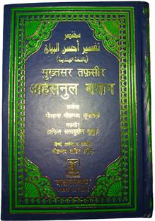 Tafseer Ahsanul Bayan (Hindi)
