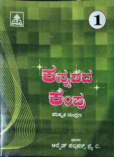 Alleid Kannada Kampu Kannada Reader Class - 1