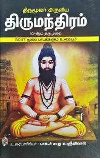 Thirumoolar Aruliya Thirumanthiram Moolamum Uraiyum