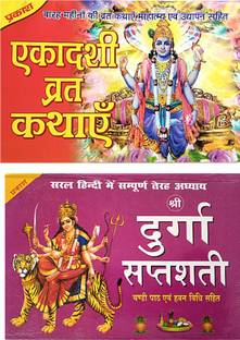 Ekadashi Vrat Katha Book | Ekadashi Book, Ekadashi Vrat Katha Book In Hindi, Ekadashi Mahatmya Book | Book Has Ekadashi Pooja Vidhi, Ekadashi Aarti Book | Sampurn Shree Durga Saptshati Book With Chalisa And Aarti Sangrah Book |