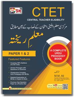 Puja CTET Urdu Guide & Complete Pedagogy For Paper 1 & 2 (Class 1-5 & 6-8) Includes 2023 Paper By M.M. Ali