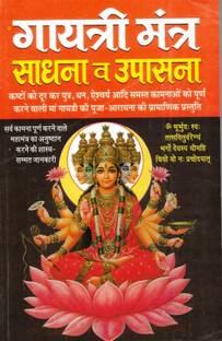 Gayatri Mantra Sadhna Va Upasna (Book Size-14*23 Cm)