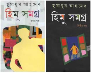 Combo Of Himu Samagra Part -1,2