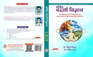 Suchitra Padarth Vigyan (Fundamental Principales Of Ayurveda Quantum Mechanics)