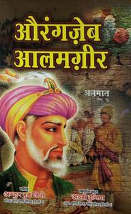 Aurangzeb Alamgir Hindi Novel About Biography And His Era