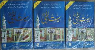 Seerat Un Nabi (Salallahu Alaihi Wa Salam) 3 Vol