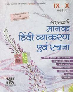 Manak Hindi Vyakaran Evam Rachana Class 9 And 10: Educational Book - Hindi