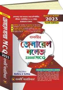 Tapatir General Knowledge 22000+ MCQ (Based On NCERT 2023) - Bengali Version
