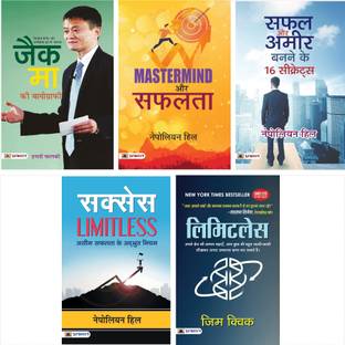 Ultimate Success Blueprint: Unveiling The Secrets Of Achievement And Prosperity With Inspiring Biographies, Mindset Mastery, Brain Enhancement Techniques, And Practical Strategies For Limitless Growth | Set Of 5 Books In Hindi Hanadi Falki; Napoleon Hill And Jim Kwik