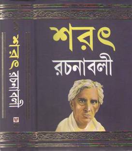 Sarat Rachanabali (Part -1) By Sri Sarat Chandra Chattopadhyay